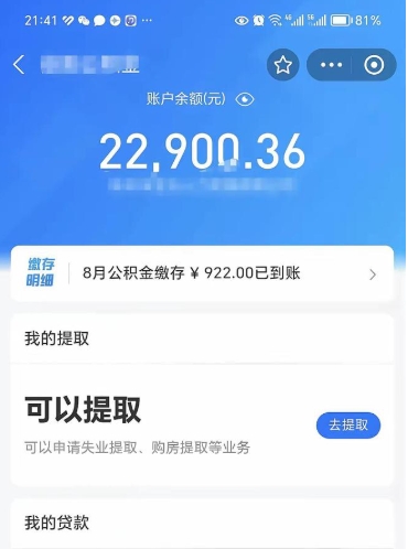 廊坊住房公积金是可以取出来的吗（廊坊住房公积金可以拿出来的吗）